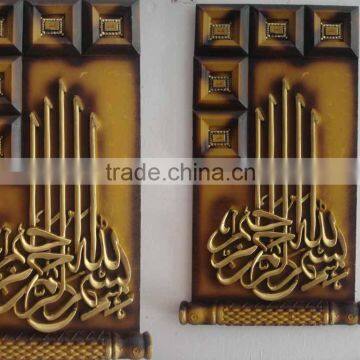 Islamic Wall Decoration Item ( Bismillah & Allah's Names )