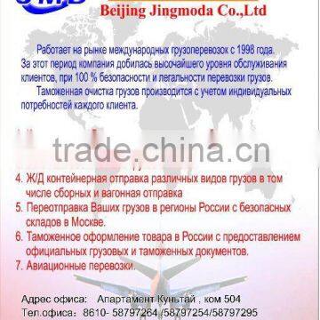 raliway tansportation from Beijing to Moscow with customs clearance service in Moscow