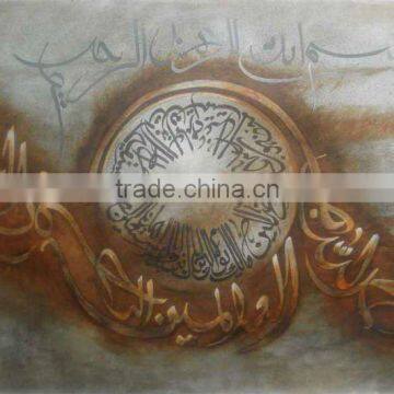 Islamic Modern Art Painting on Canvas ( Item No.IS/PG4U/82)