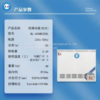 Explosion-proof Refrigerator, Horizontal Freezer, Dual Temperature Chemical Reagent Laboratory, Refrigerated and Frozen, BL-400WS200L photo-3