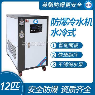 Guangzhou Yingpeng water-cooled explosion-proof chiller