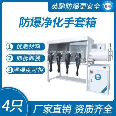 Guangzhou Yingpeng Explosion proof Purification Glovebox 4 pieces on one side