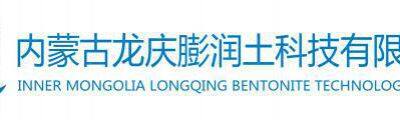INNER MONGOLIA LONGQING BENTONITE TECHNOLOGY CO.,LTD.