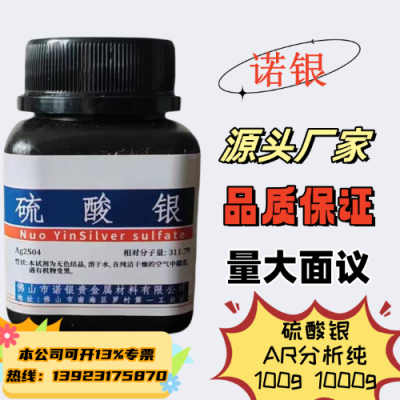 Foshan Nuoyin Silver Carbonate Manufacturer / Analytical Reagent Silver Chloride / Silver Sulfate Manufacturer / Silver Sulfate Producer
