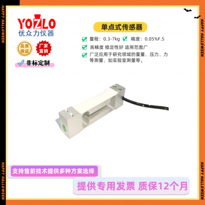 0.3kg single-point load cell made of aluminum alloy