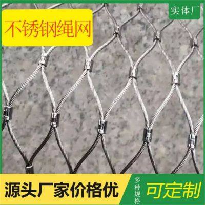 Stainless Steel Decorative Buckle Net, Animal Cage Fence Net, Bridge Wire Rope Net