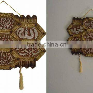 Islamic Wall Decoration Item with Frame ( Allah & Muhammad & Bismillah &La ilaha ILLA Muhammad Dur Rasool Allah )