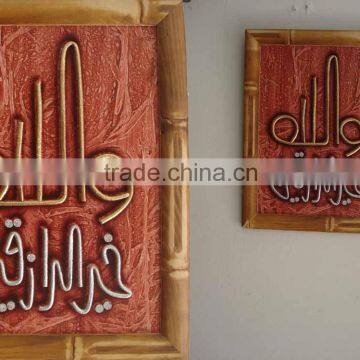 Islamic Wall Decoration Item with Frame ( Wallah ho Khair ur Razeqeen )