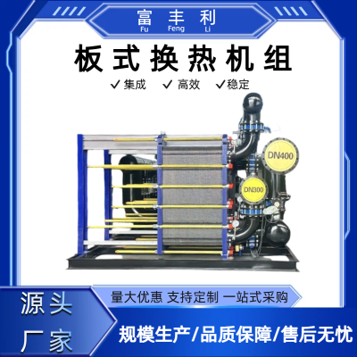 Plate Heat Exchanger Unit | Direct Manufacturer | Heat Exchange Station | Central Heating Equipment | Customized Design Available photo-3