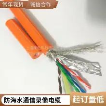 Rousheng cable anti-seawater corrosion anti-seawater TV video video resistance underwater low temperature diver talking line anti-seawater cable bending long service life Welcome to customize