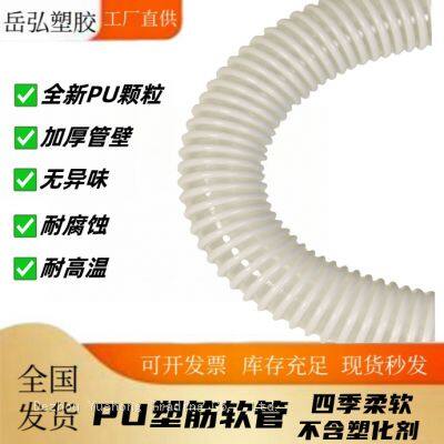 PU Plastic Ribbed Hose with Smooth Inner Wall, which is High Temperature and Wear Resistance Resistant, and can be Customized as Flame-retardant PU Reinforced Plastic Ribbed Hose
