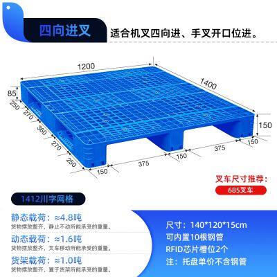 jinbai 1412 Warehouse moisture-proof board Forklift truck Chuanzi plastic pallet plastic pallets