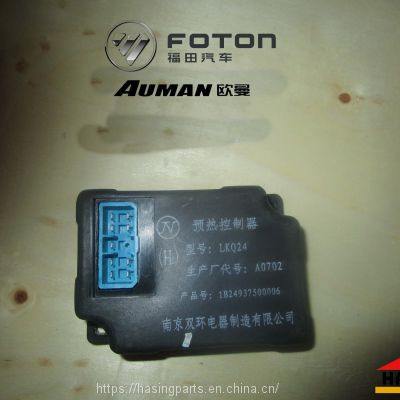 Foton auman GTL ETX  truck parts 1B24937500006 Preheating relay Hasing