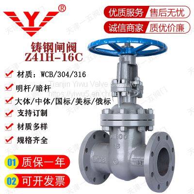 Flanged hard seal cast steel gate valve Z41H-16C