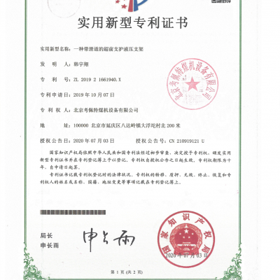 A kind of hydraulic support with sliding advanced support