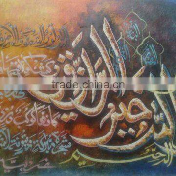 Islamic Modern Art Painting on Canvas ( Item No.IS/PG4U/90)