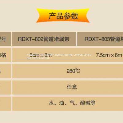 RunDianXinTong RDXT Pipe Plugging Tape RDXT-802/$45.9 photo-2