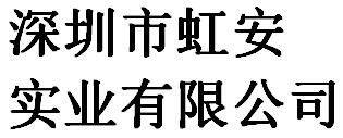 Shenzhen hongan industry co., ltd