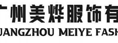 GUANGZHOU MEIYE FASHION CO.,LTD