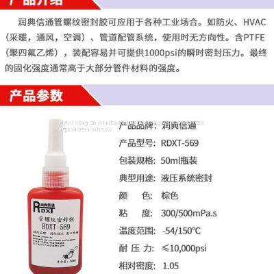 RunDianXinTong RDXT Pipe Thread Sealant RDXT-569/$12.7 photo-4