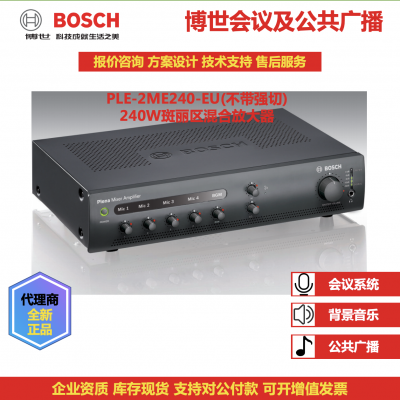 Mixer Amplifier, 60W，120W，240W，BOSCH photo-3