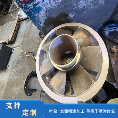 The Surface of the Impeller is Strengthened by Spraying
