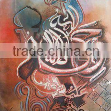 Islamic Modern Art Painting ( Famous Bin Qalender Style Islamic Art )