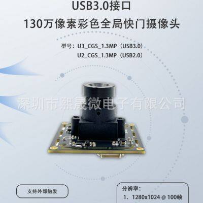 Модуль глобального экспонирования USB2.0
