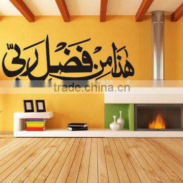 Custom Islamic sticker vinyl wall sticker