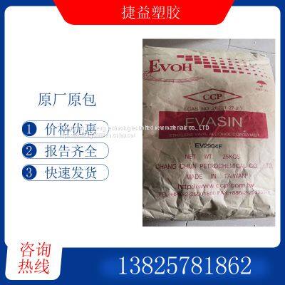 EVASIN EVOH EV2904A high separation flow of ethylene vinyl copolymer film application