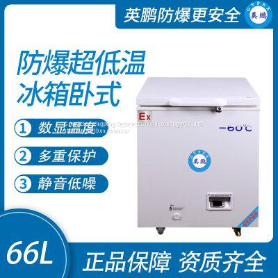 Guangzhou Yingpeng explosion-proof ultra-low temperature refrigerator horizontal 66L