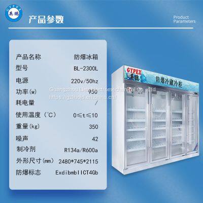Explosion-proof Refrigerator, Freezer, Chemical Biology Laboratory, Pharmaceutical Four-door Vertical BL-2300L photo-3