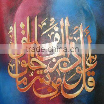 Good Modern Art Painting Islamic Calligraphy Art Sale