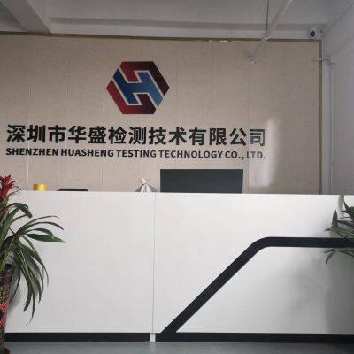 Shenzhen Huasheng Test Technology Co.,Ltd. company overview - view 1