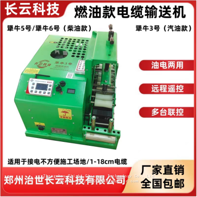 Cable conveyor Cable laying machine underground cable pulling tools Longyun Technology