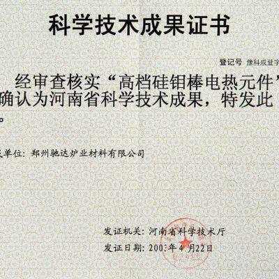 certificate of high-tech products