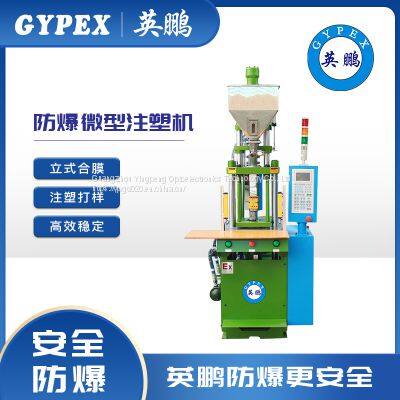 YP-160EX/S2 Factory direct sales, face-to-face customization A professional injection molding machine manufacturer with a history of ten years, specializing in the manufacturing of explosion-proof injection molding equipment, understanding your needs