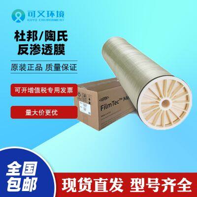 DuPont Dow reverse osmosis membrane BW30-400 anti pollution RO membrane LCLE-4040 water treatment filter cartridge for brackish water