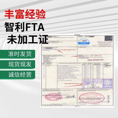 Apply for the Certificate of Unprocessed Vessel Passing Through Hong Kong FORM E, Costa Rica FL, Chile FORM F