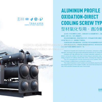 Direct Cooling Screw Refrigeration Units for Profile Oxidation HML-SBM and HML-SB photo-2