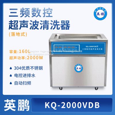 Guangzhou Yingpeng high-power ultrasonic cleaner, Fujian Industrial Hardware Cleaning Machine