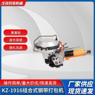 KZ-19/16 combined pneumatic steel strapping machine