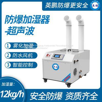 Guangzhou Yingpeng Ultrasonic Explosion proof Humidifier