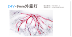 24V-9mm LED light string