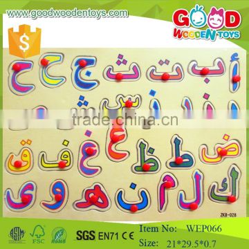 2015 Intelligence custom kids wooden letter arabic puzzle