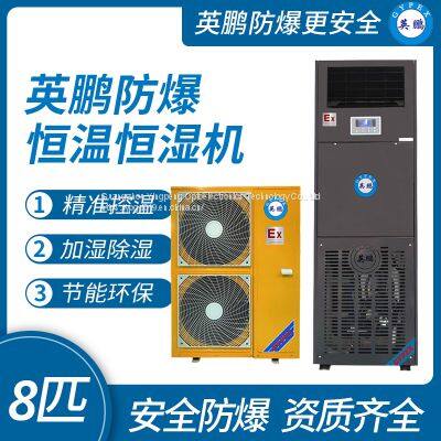 Guangzhou Yingpeng explosion-proof constant temperature and humidity unit