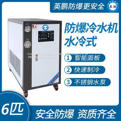 Guangzhou Yingpeng water-cooled explosion-proof chiller