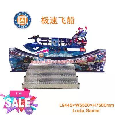 Guangdong Zhongshan Tai Le play children indoor and outdoor waterproof flying car flying car floating boat high-speed flying car battle Shark Island 7-seat play equipment