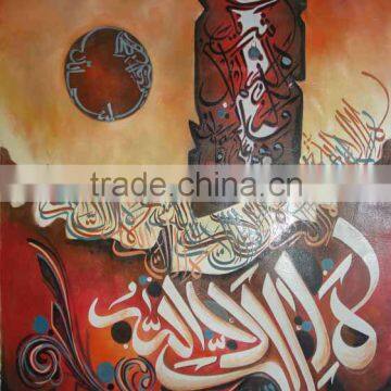 Islamic Modern Art Painting ( Famous Bin Qalender Style Islamic Art )