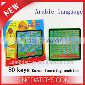 80 Key koran Arabic language learning machine koran